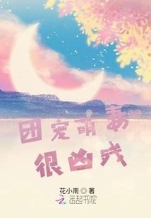 The Cute Wife Who is Favored by the Group is Very Cruel