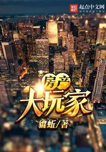 Big Real Estate Players