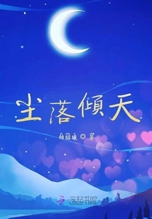 Dust Falls to the Sky