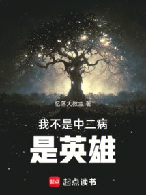 I'm Not a Middle-aged Child, I'm a Hero!