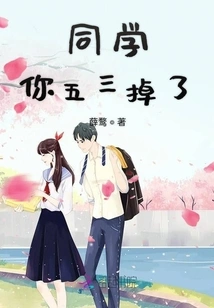 Classmate, You Fell Off on May 3rd