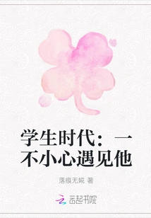 Student Days: I Met Him by Accident