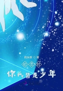 When We First Met, You and I Were Both Teenagers