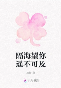 Looking Across the Sea, You Are Out of Reach