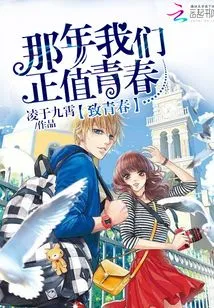 To Youth, We Were Young That Year