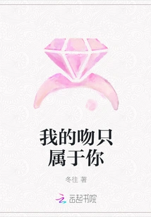 My Kiss Belongs Only to You