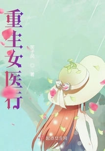 Reborn Female Medical Clinic