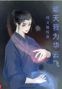 Covering the Sky, I Fly for Hua Yun