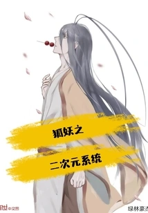 Fox Demon's Two-dimensional System