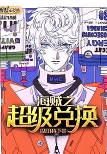 One Piece Super Exchange