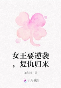 The Queen is Going to Counterattack and Return with Revenge