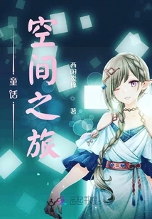 Fairy Tale Space Journey