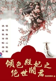 The Peerless Lord of Yan, the Enchanting Imperial Concubine