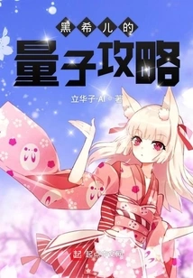 Hei Xier's Quantum Strategy