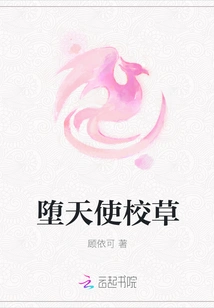 Fallen Angel School Girl