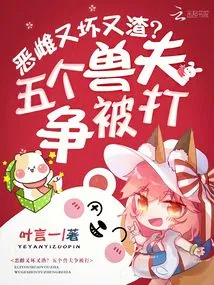 Evil Female is Bad and Scumbag? Five Beastmen Fought to Be Beaten