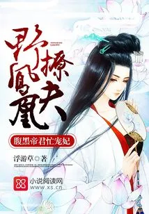 The Sinister Emperor is Busy Pampering His Concubine: Wild Phoenix Seduces Her Husband