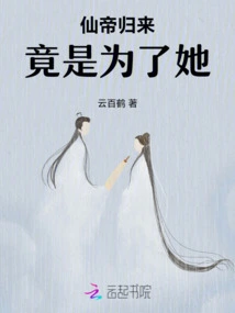 The Immortal Emperor Returned for Her Sake