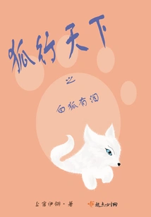 The Legend of Chasing the Fox