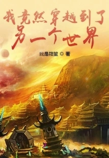 I Actually Traveled to Another World