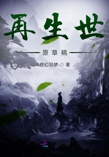 The Original Draft of the Rebirth Era