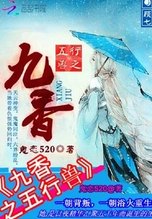 Nine Fragrances of the Five Elements Beasts