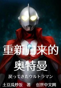 The Return of Ultraman