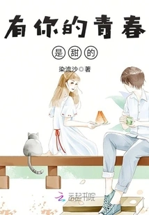 Youth with You is Sweet