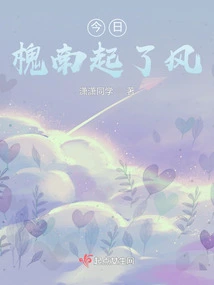 The Wind Blows in Huainan Today