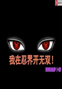 I Am Unparalleled in the Ninja World