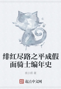 Crimson End of the Road: Heisei Kamen Rider Chronicles