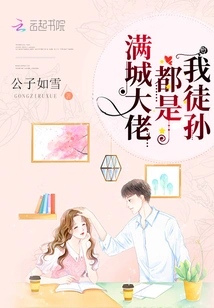 All the Big Guys in the City Are My Disciples