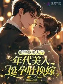 Reborn to Steal a Man? the Beauty of the Era Changed Her Marriage with Her Pregnant Belly