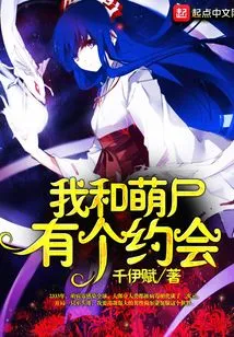 I Have a Date with the Cute Corpse