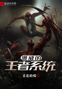 Marvel's King System