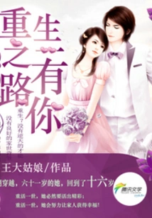 I Have You on My Way to Rebirth