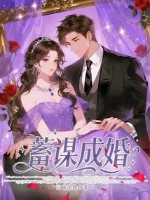 Premeditated Marriage