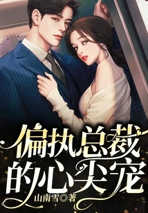 The Pet of the Paranoid Ceo