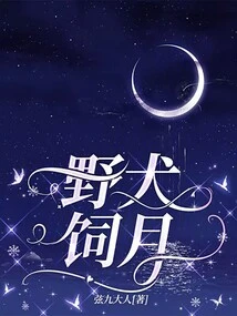 Wild Dog Feeding the Moon