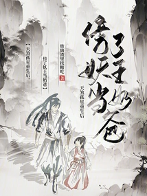 After Tiansha Lone Star Was Reborn, He Became a Father to the Demon King