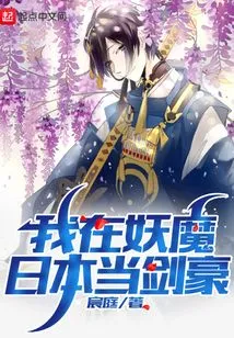 I Am a Swordsman in Demon Japan