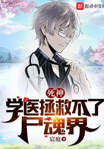 Bleach: Studying Medicine Cannot Save Soul Society