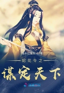 Concubine Hua Ling's Plan to Rule the World