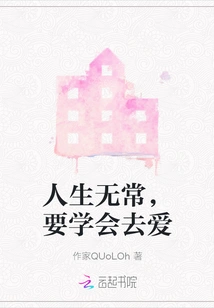 Life is Impermanent, You Must Learn to Love