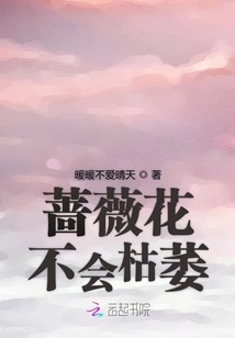 Roses Will Never Wither