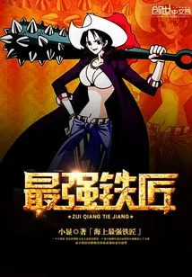 The Strongest Blacksmith on the Sea