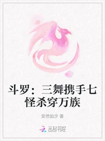 Douluo: Sanwu Joins Hands with Seven Monsters to Kill All Races