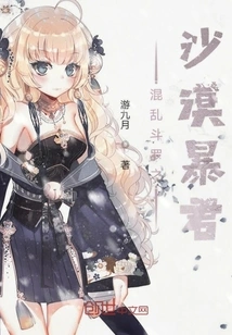 Chaos Douluo Desert Tyrant