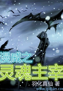 The Soul Master of American Comics