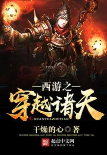 Journey to the West: Across the Heavens